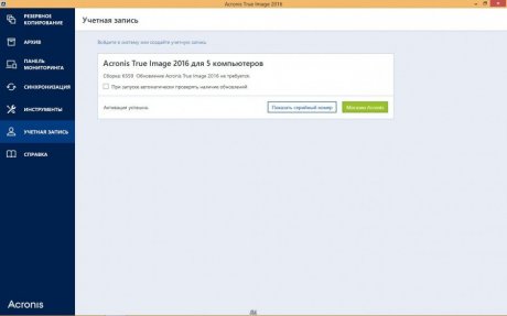 Acronis True Image 2017 (2016)