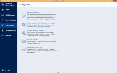 Acronis True Image 2017 (2016)
