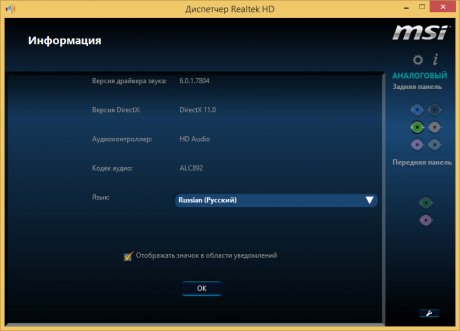 Realtek High Definition Audio Driver R2.79 + R2.74 (2015)