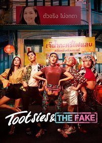 Тутси и фальшивка (2019) Тутси и фальшивка (2019)