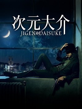 Дайсукэ Дзигэн (2023) Дайсукэ Дзигэн (2023)
