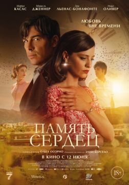 Память сердец (2025) Память сердец (2025)