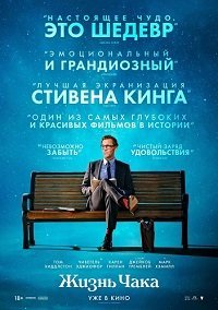 Жизнь Чака (2024) Жизнь Чака (2024)