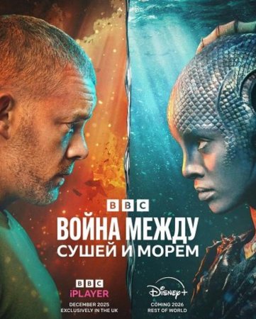 Война между сушей и морем (1 сезон) Война между сушей и морем (1 сезон)