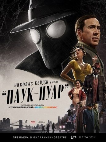 Паук-Нуар (2026) Паук-Нуар (2026)